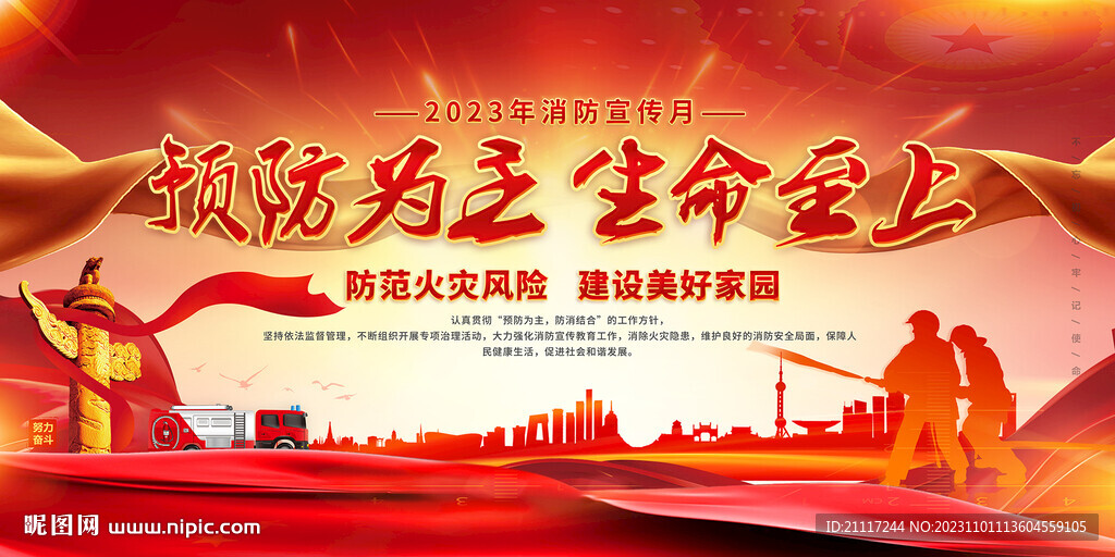 消防宣传月
