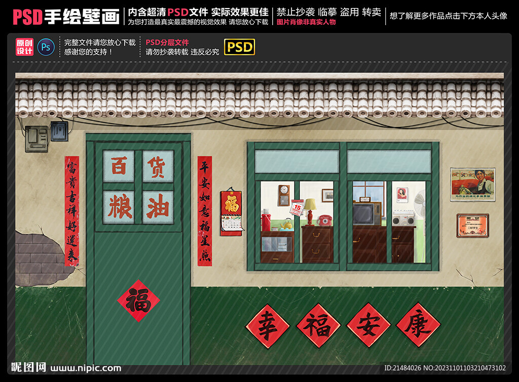 童年怀旧复古背景墙