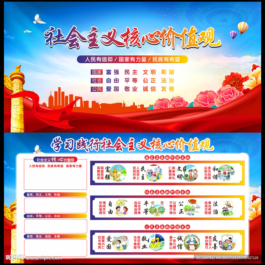 核心价值观