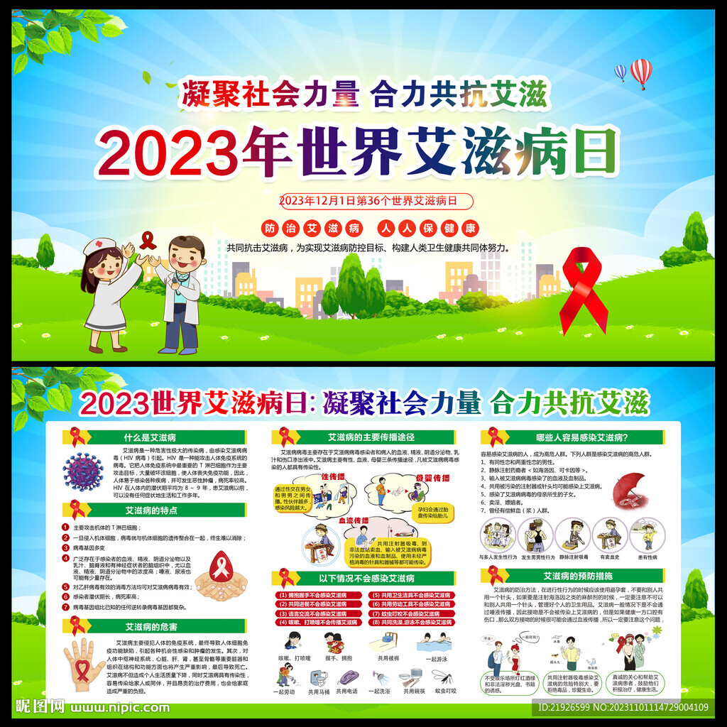 2023年世界艾滋病日