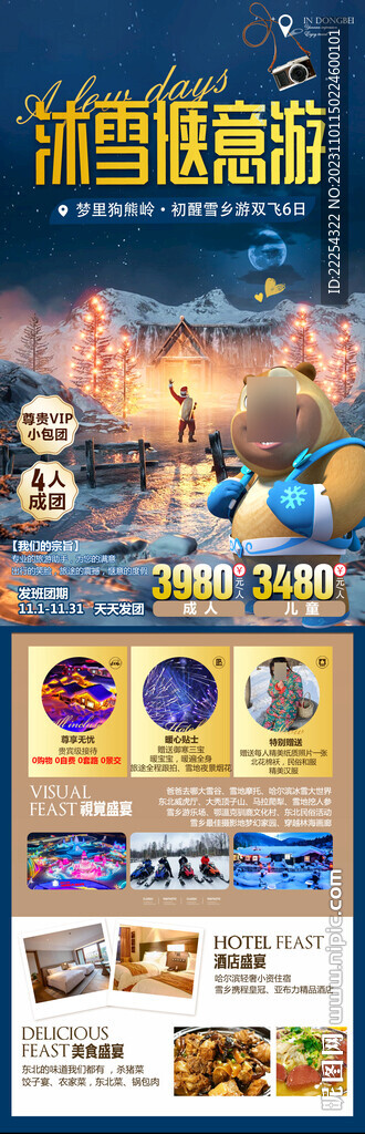 亚布力雪乡 东北