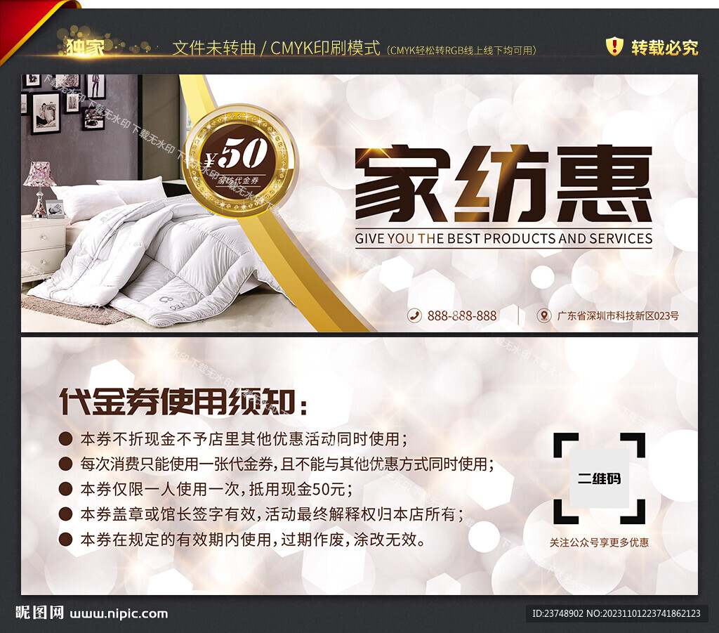 家纺代金券