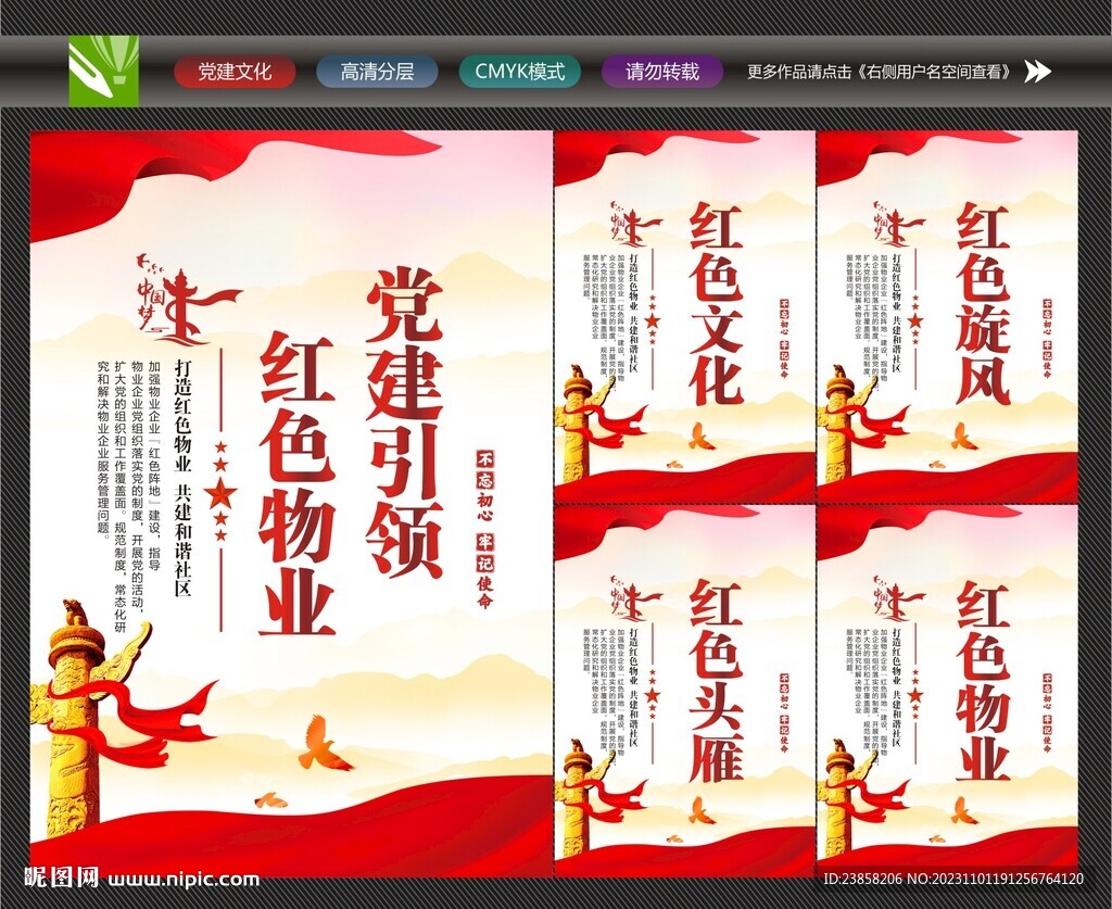红色物业党建