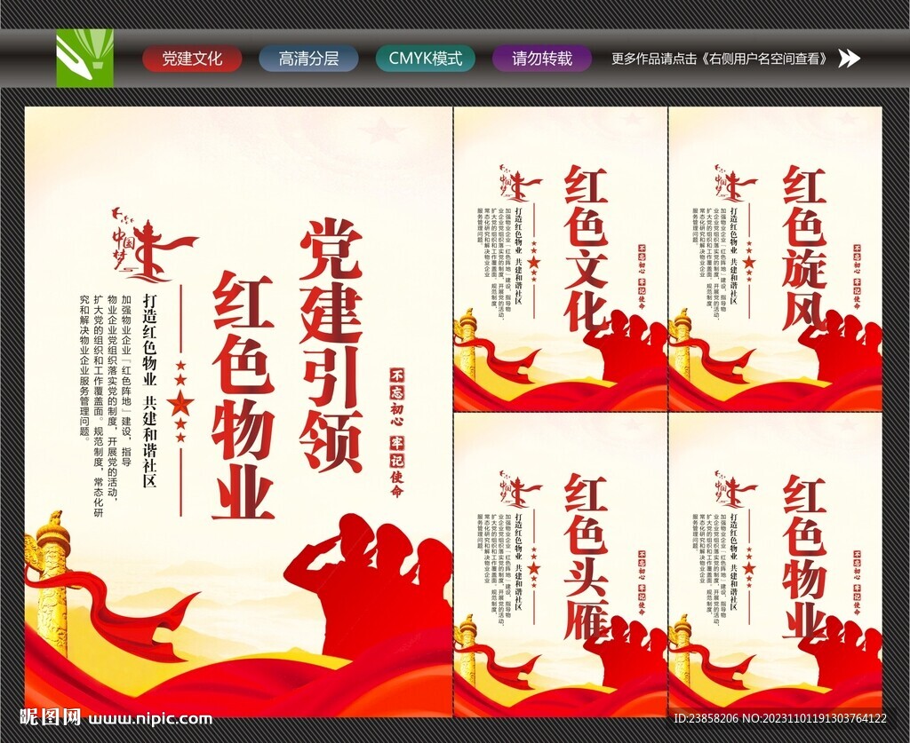 红色物业党建