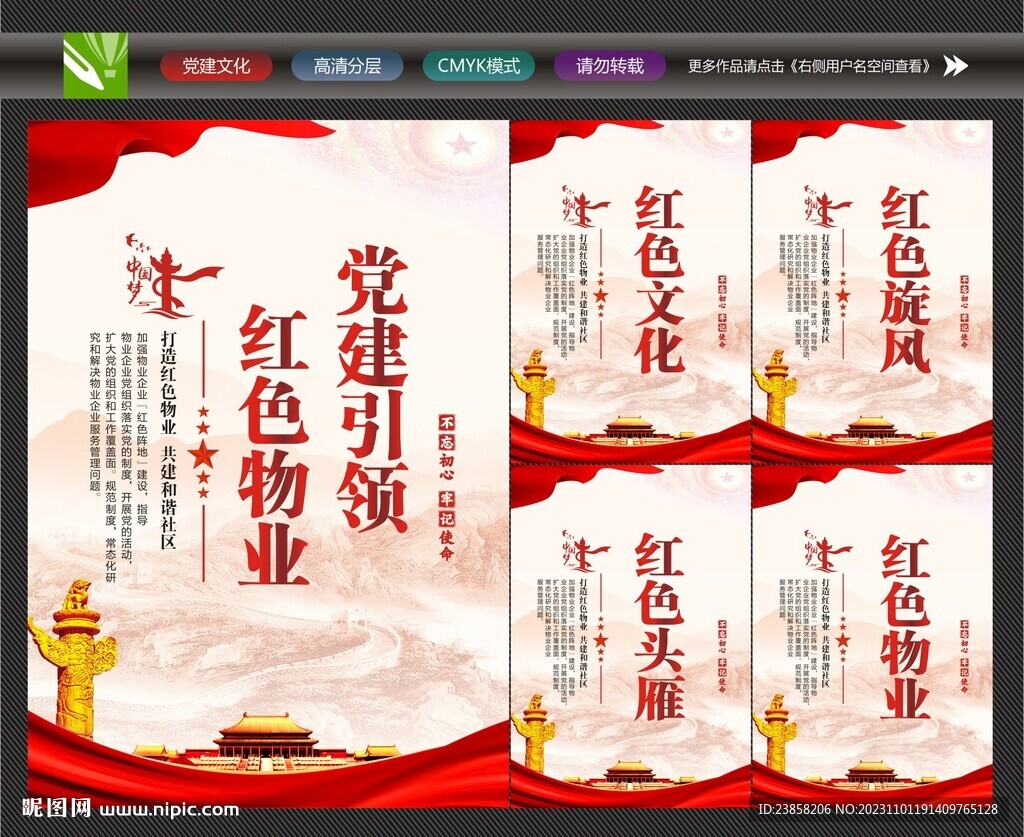 红色物业厅