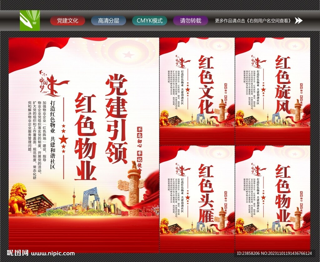 红色物业党建引领