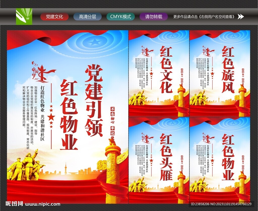 红色物业党建引领