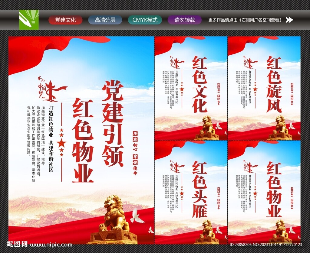 红色物业宣传