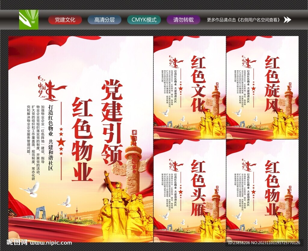 红色物业宣传