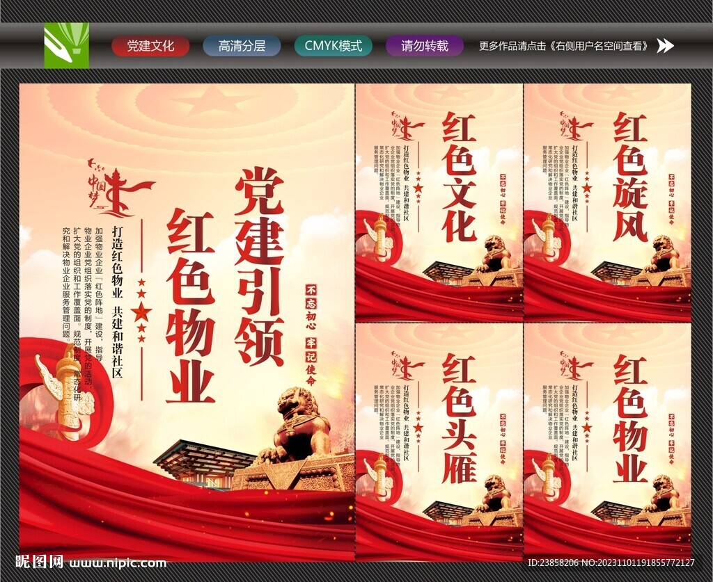 红色物业展板