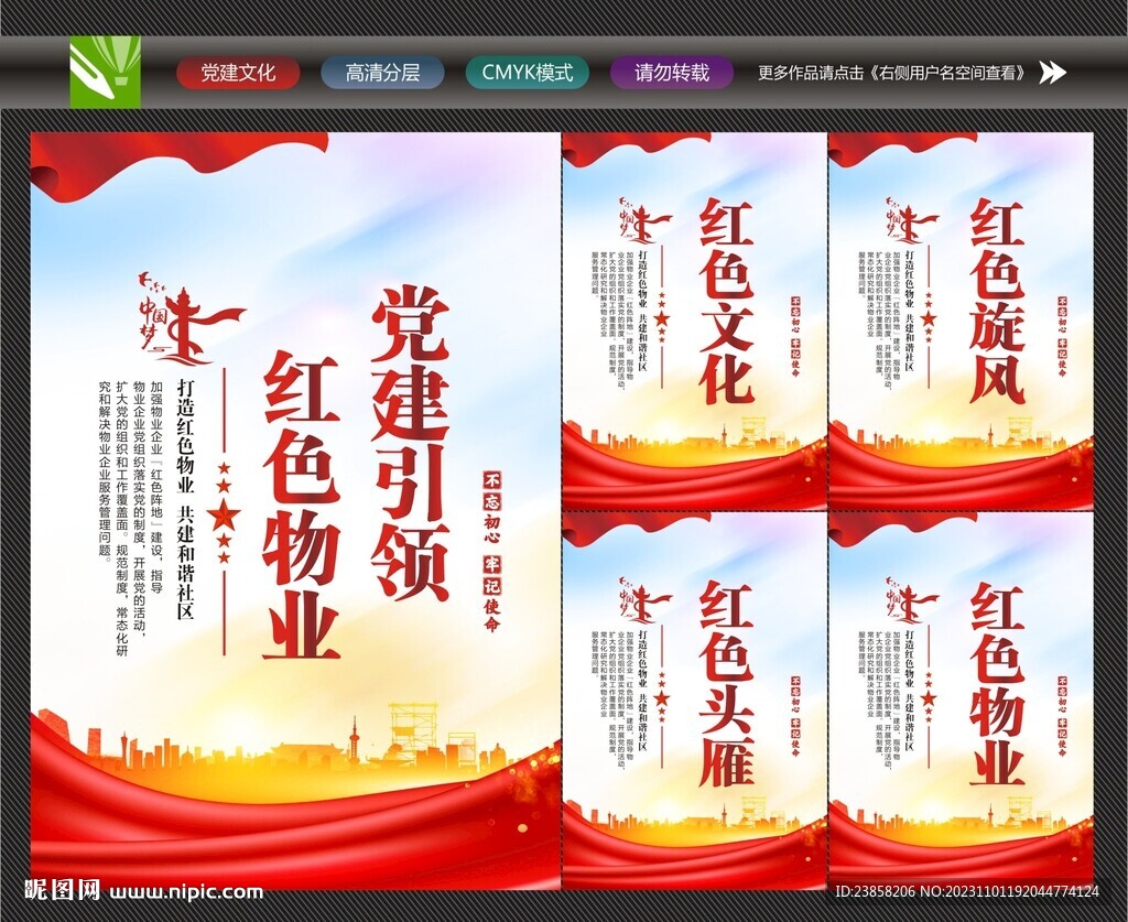红色物业