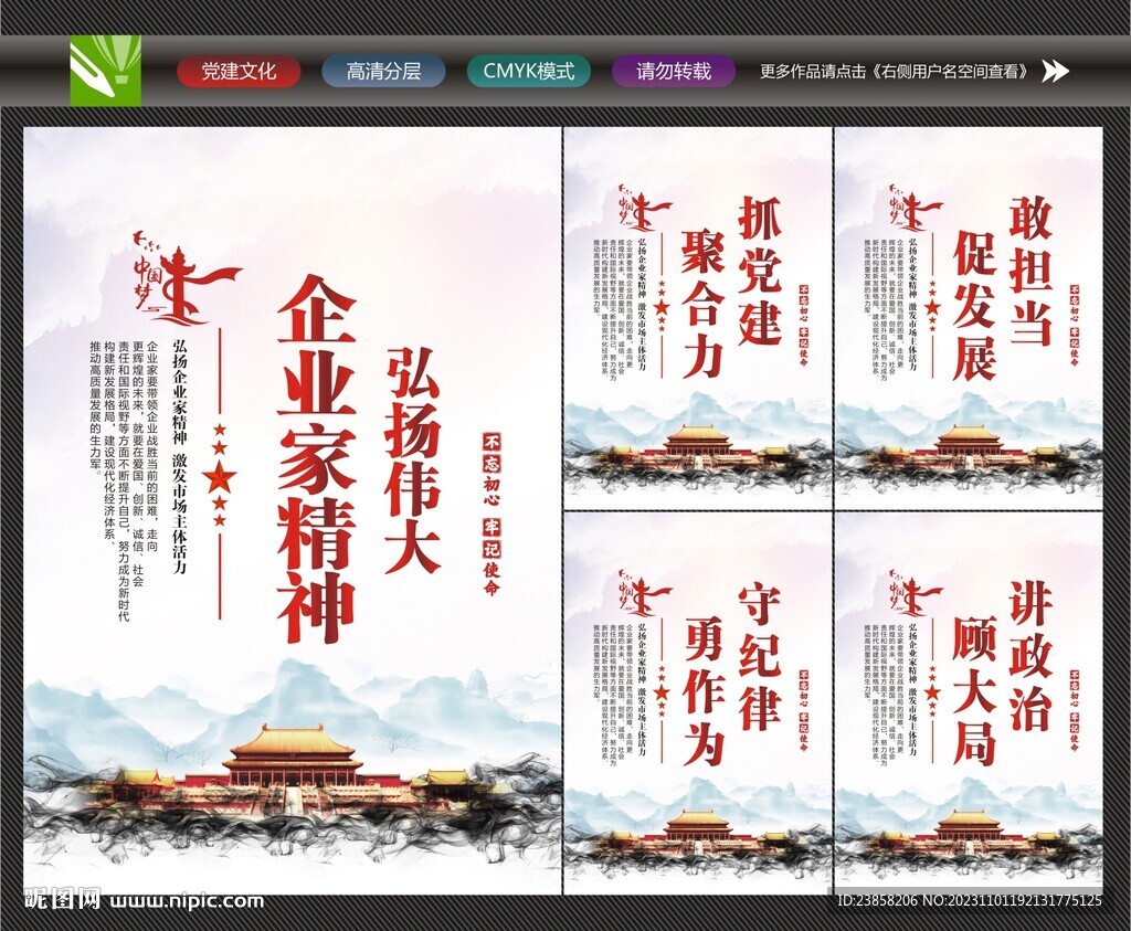 弘扬企业精神