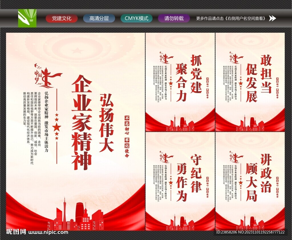 企业家文化墙