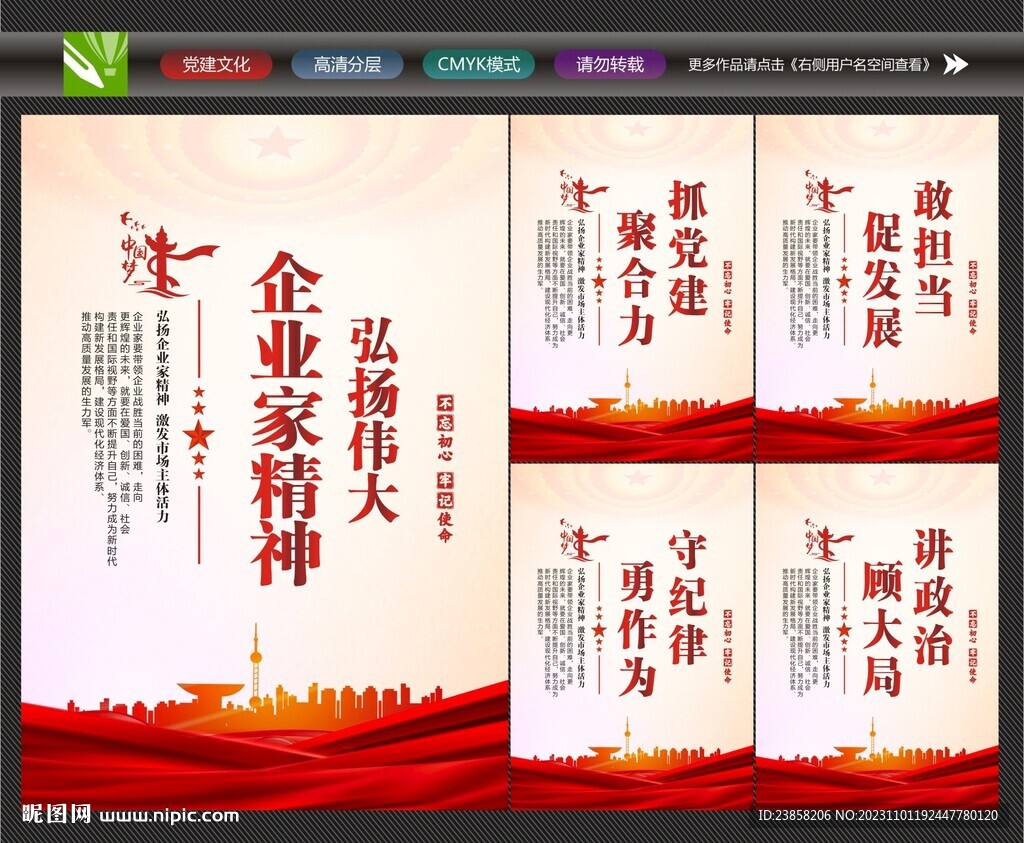 企业家精神展板