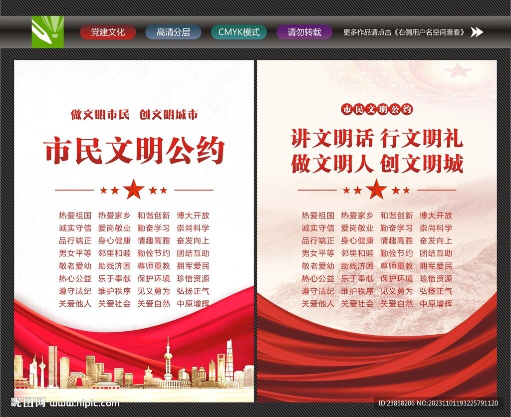 城市文明公约