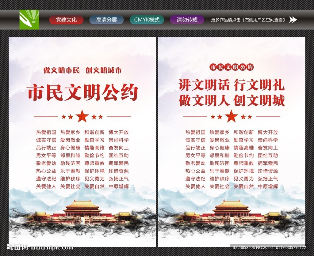 文明公约广告