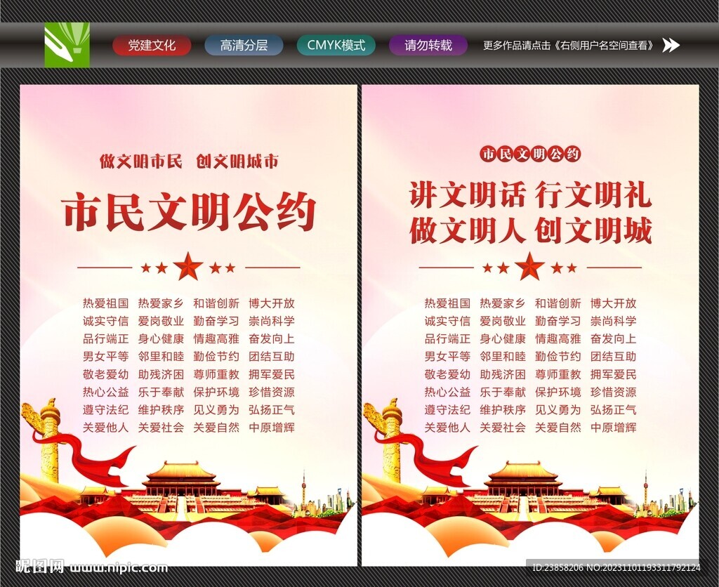 文明公约广告
