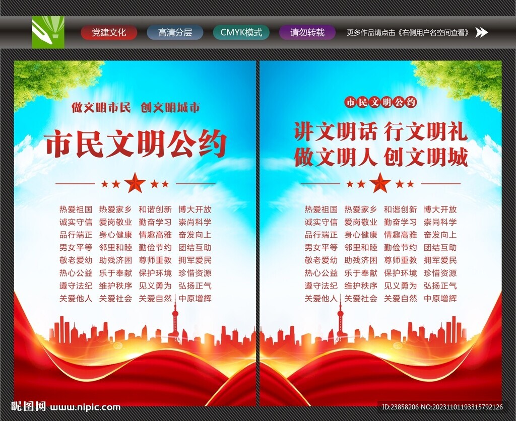 文明公约广告