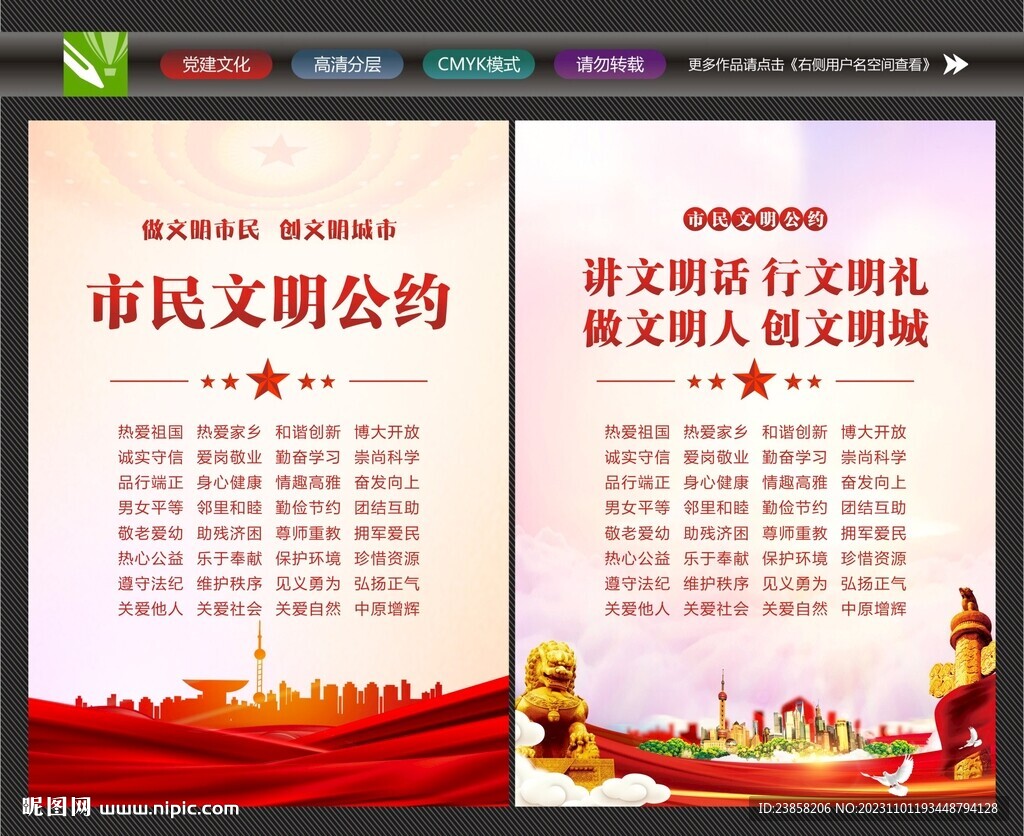 文明公约海报