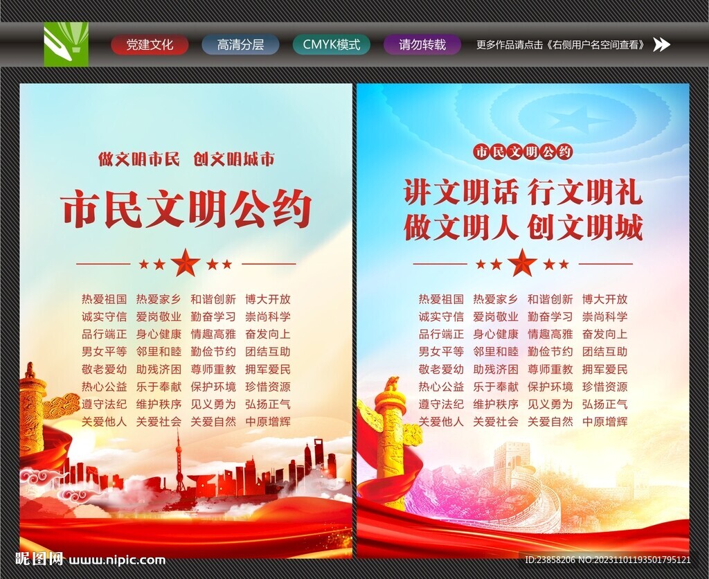 文明公约标语