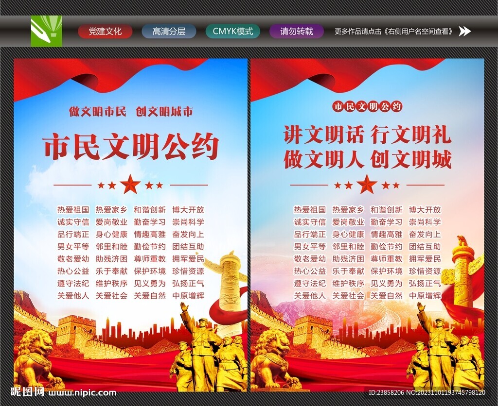文明市民公约