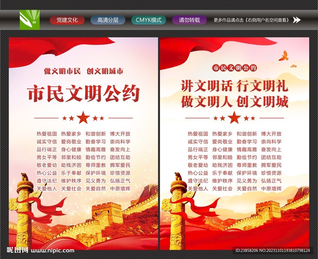 市民文明公约