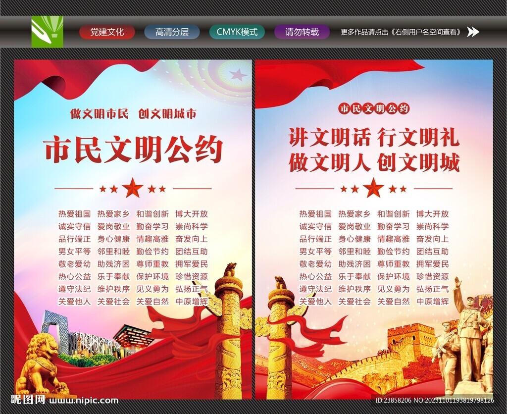 市民文明公约