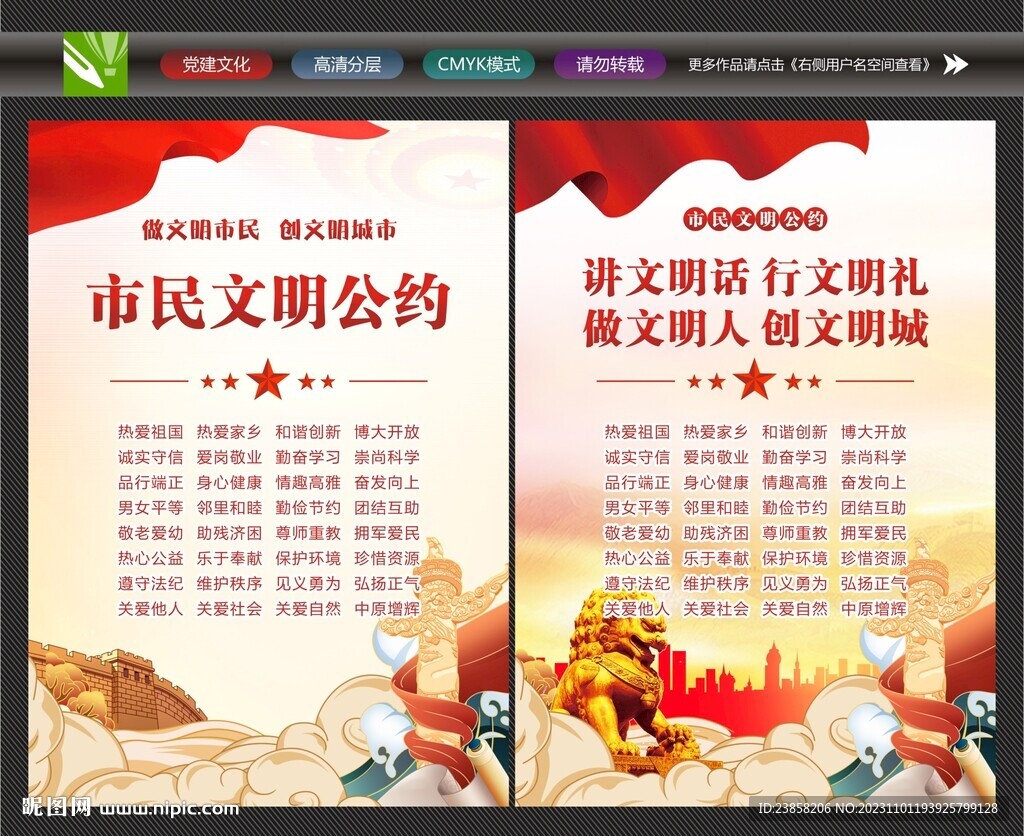 市民文明公约