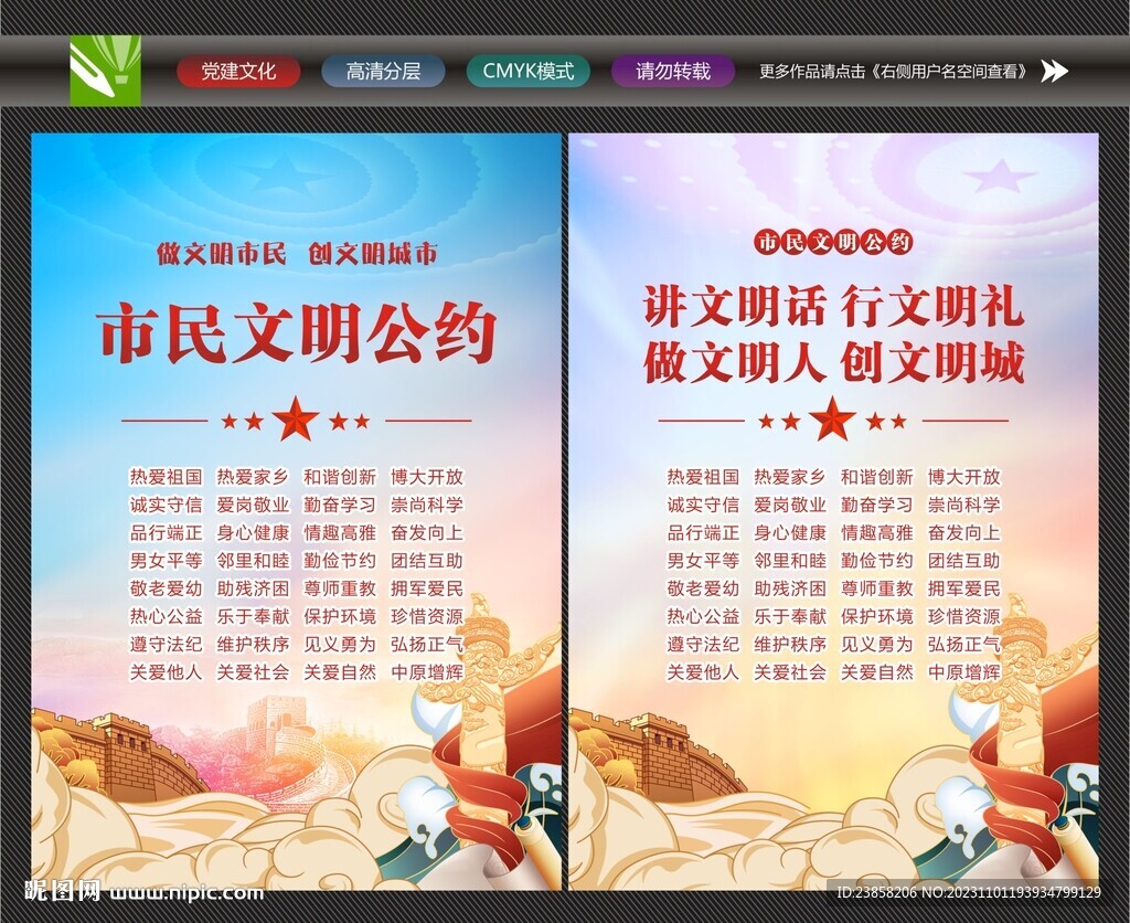 市民文明公约