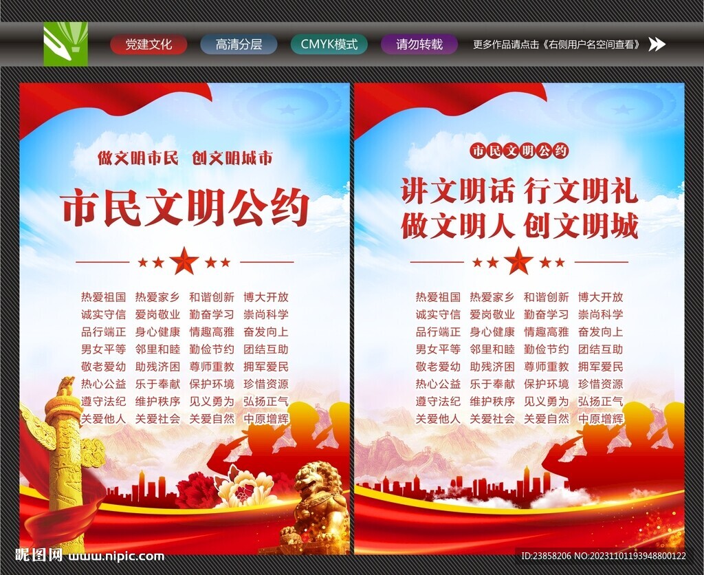 市民文明公约