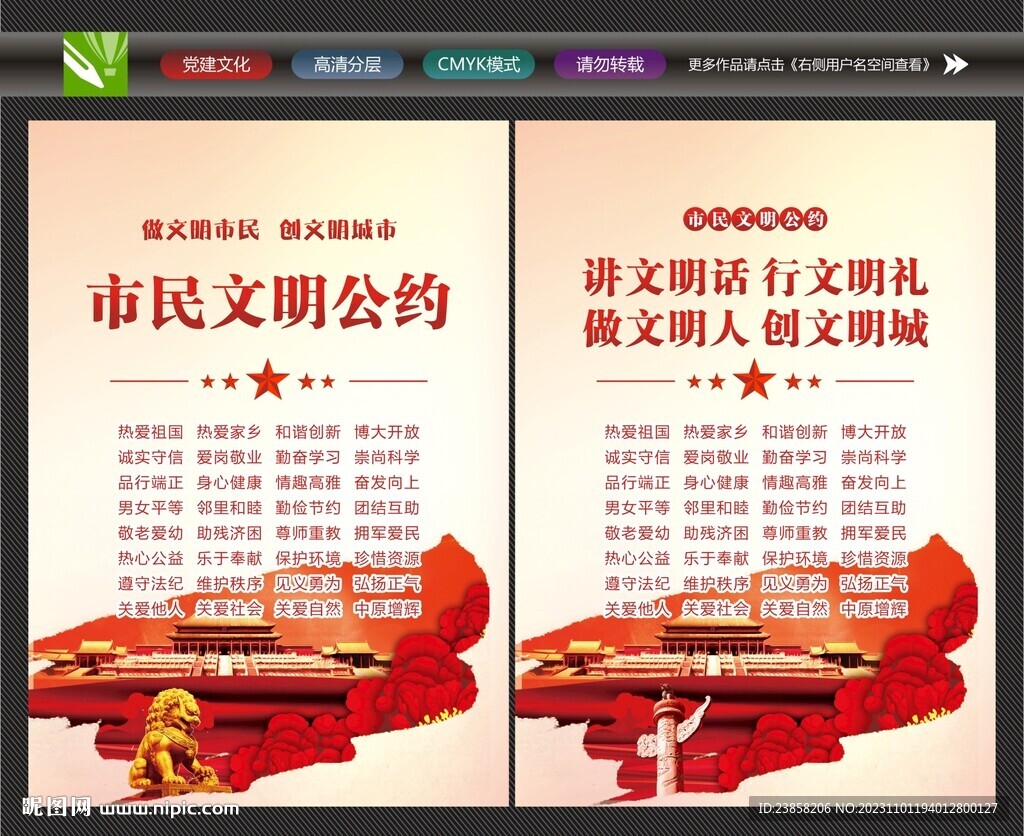 市民文明公约