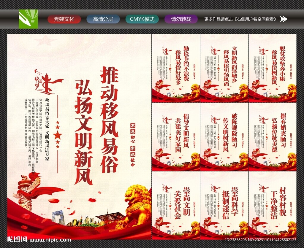 移风易俗背景