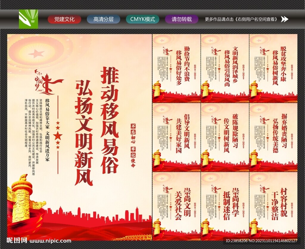 移风易俗文化墙