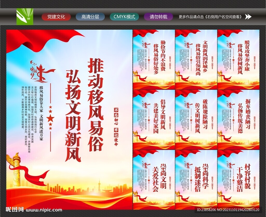 移风易俗文化墙