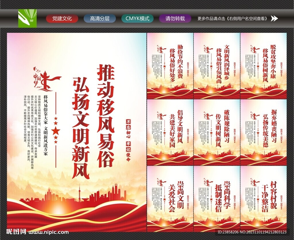 移风易俗文化