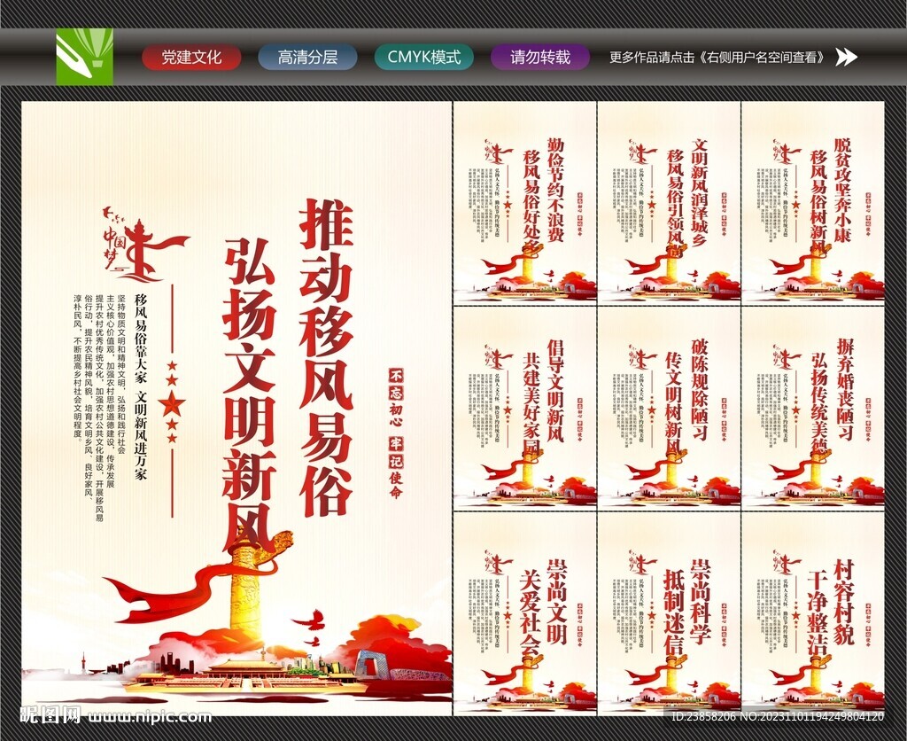 移风易俗