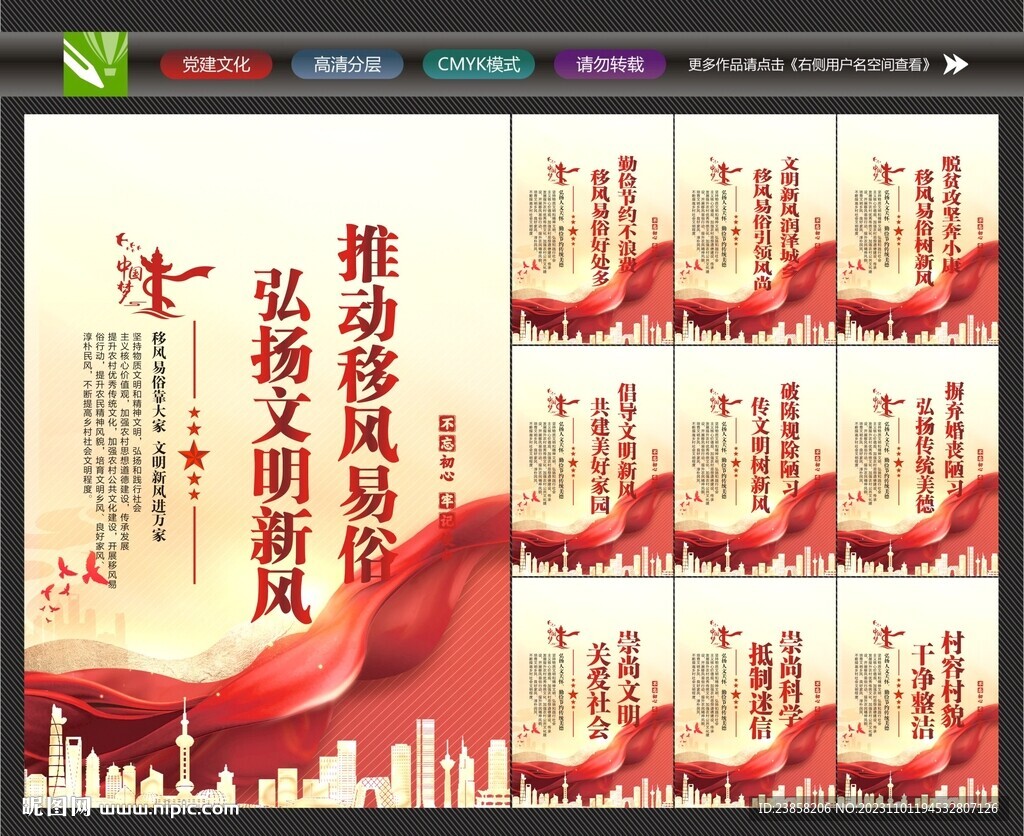移风易俗文化