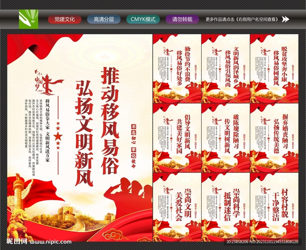 移风易俗文化