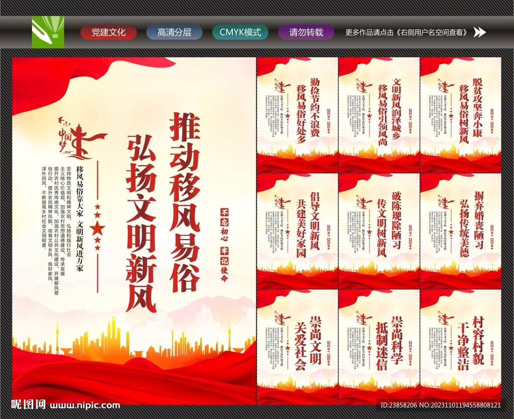 移风易俗文化
