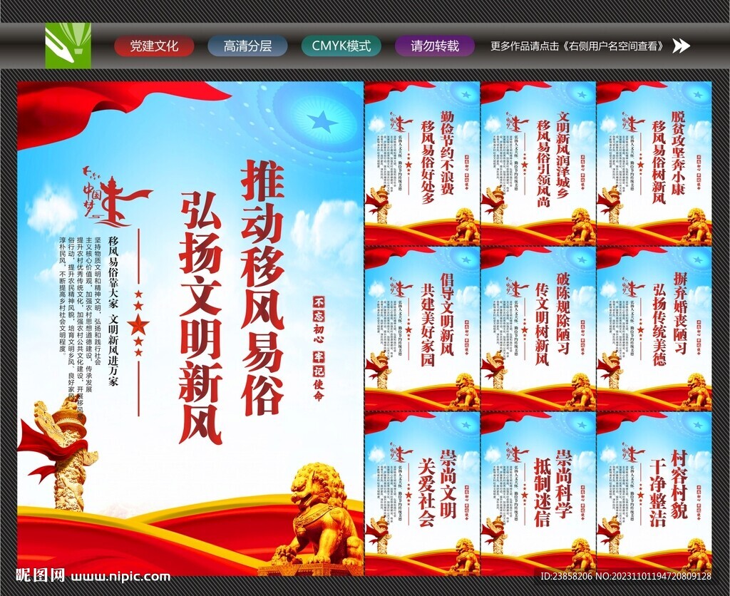 移风易俗海报