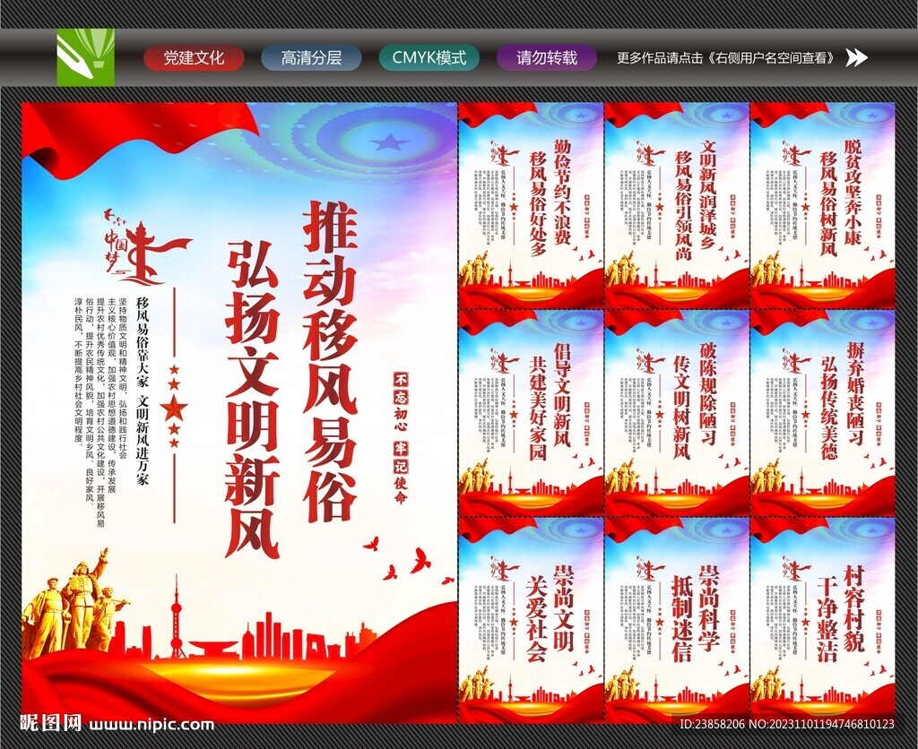 移风易俗海报