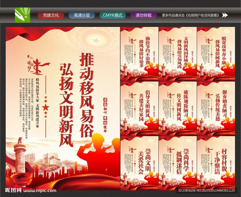 移风易俗展板