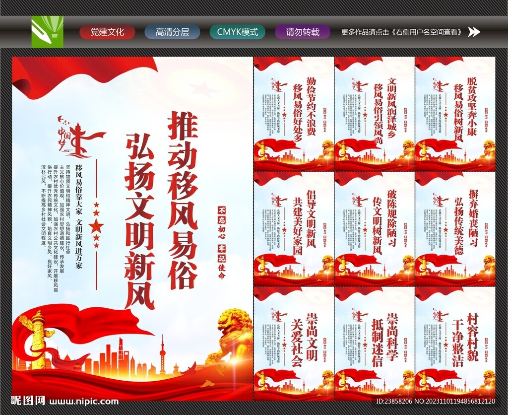 移风易俗展板
