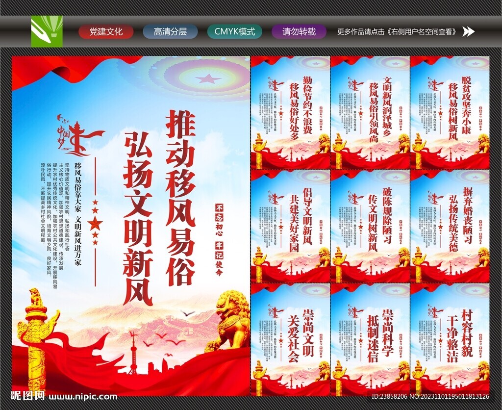 移风易俗