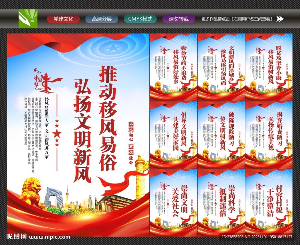 移风易俗