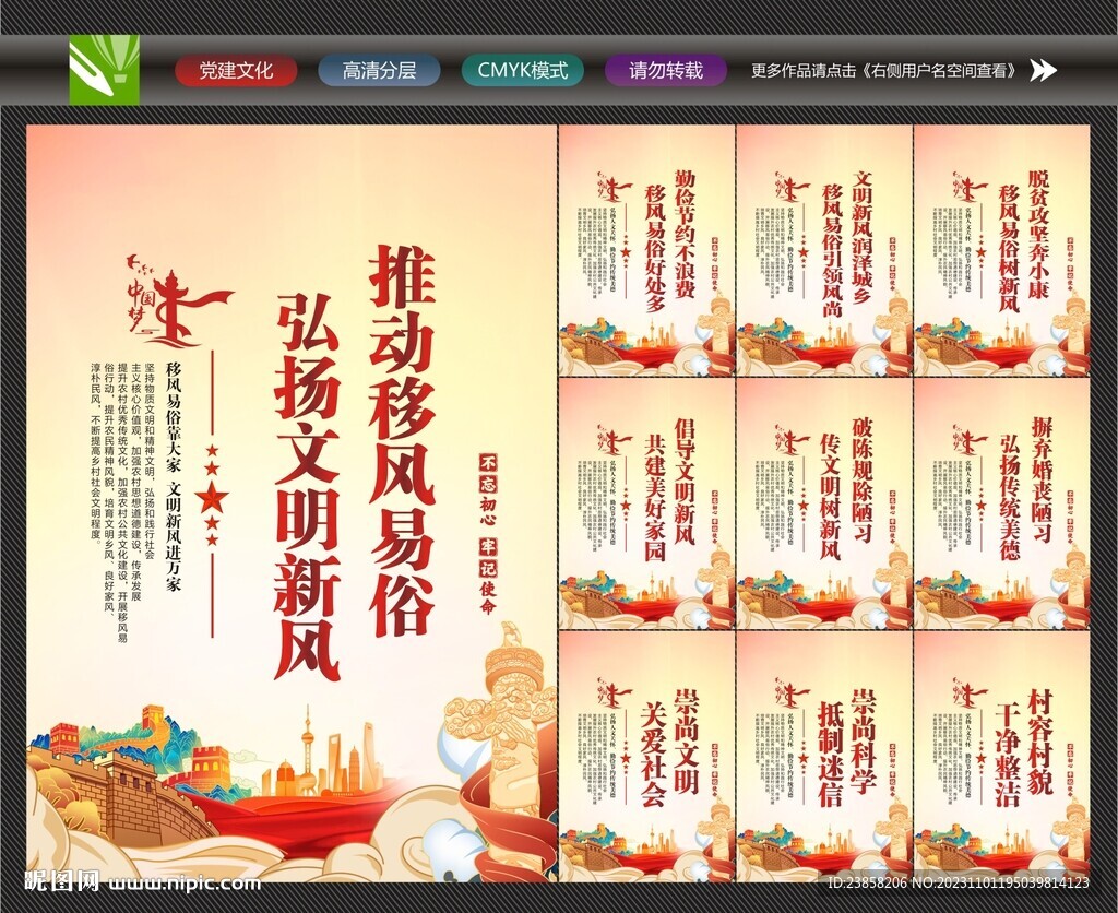 移风易俗