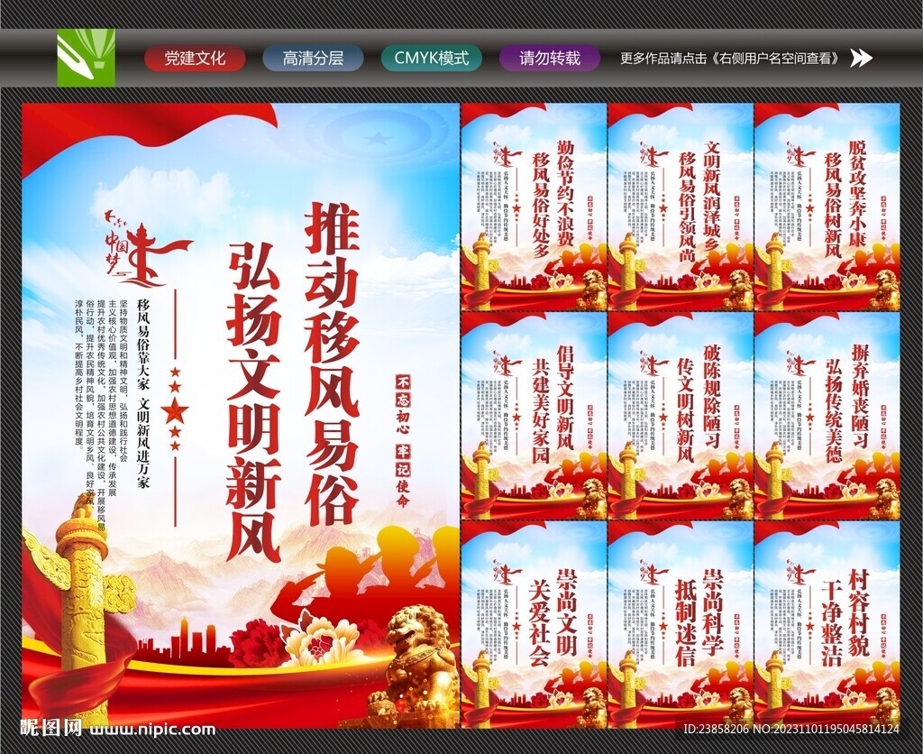 移风易俗
