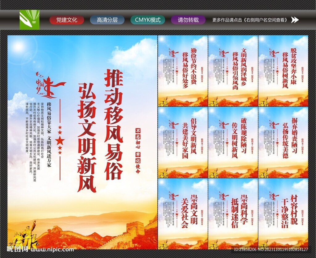 移风易俗