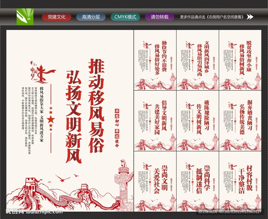 移风易俗