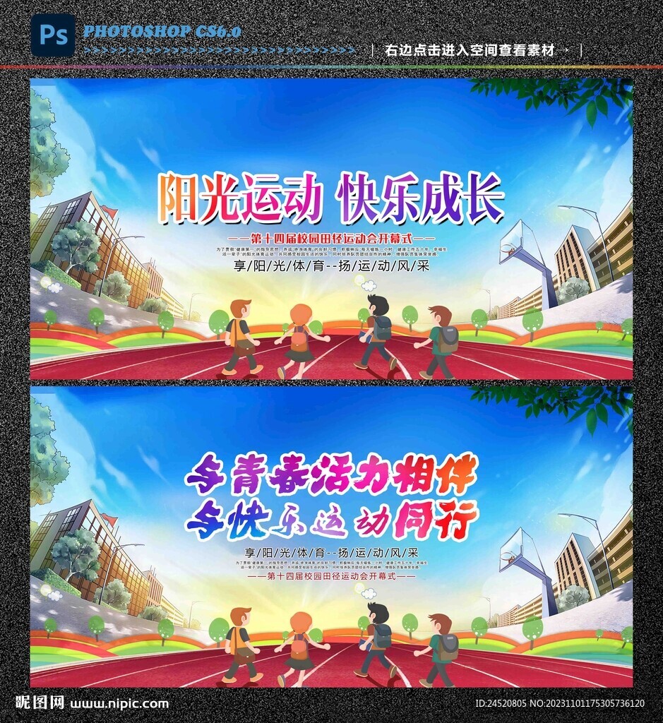 校园运动会